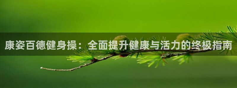 龙8国际中国唯一官方网站