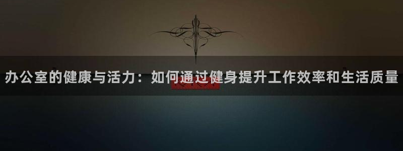 龙8国际备用