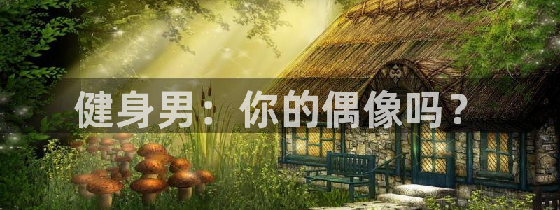 龙8国际唯一