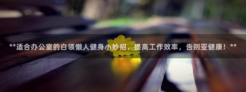 龙8国际官网-手机点此进入